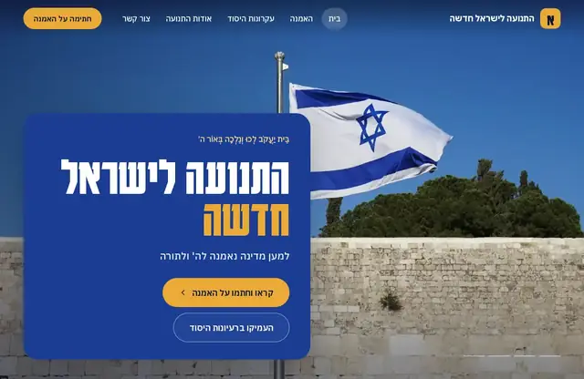 Screenshot of the top of the New Israel Charter website, public movement