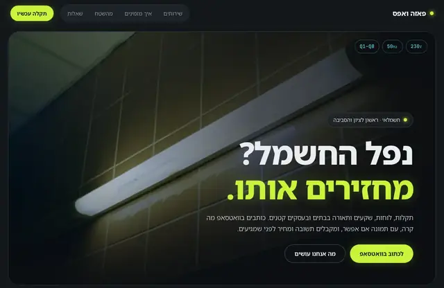 צילום מסך של החלק העליון באתר של פאזה ואפס, חשמלאי