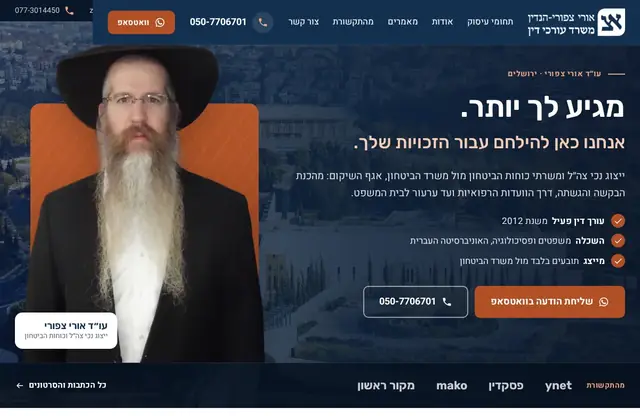 Screenshot of the top of the Adv. Uri Tzipori website, lawyer